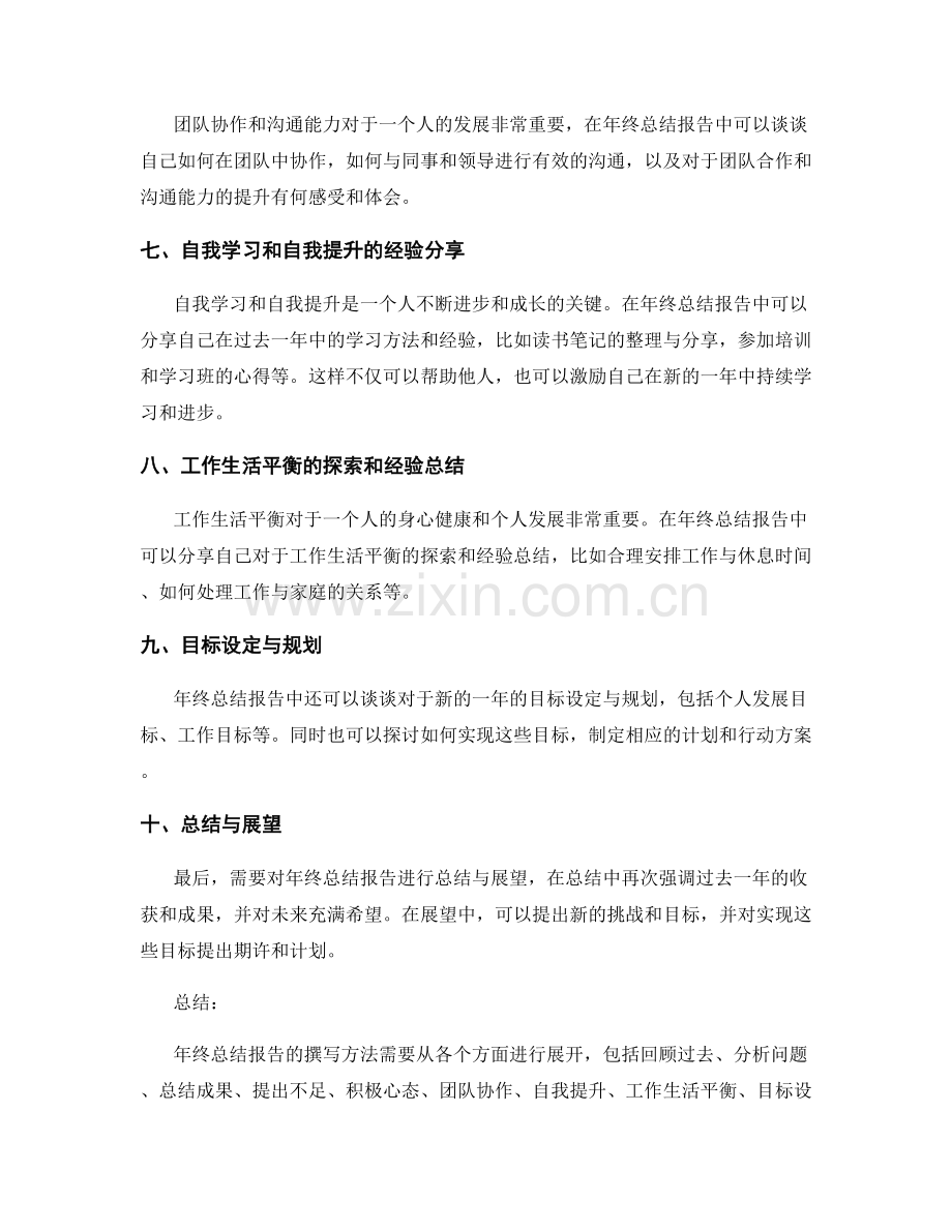 年终总结报告的精要撰写方法.docx_第2页