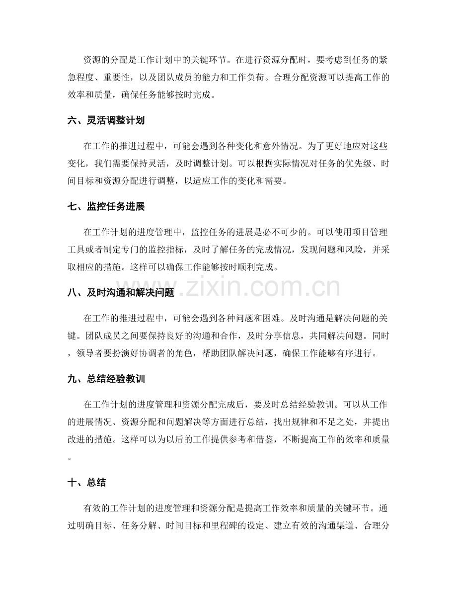 有效工作计划的进度管理和资源分配.docx_第2页