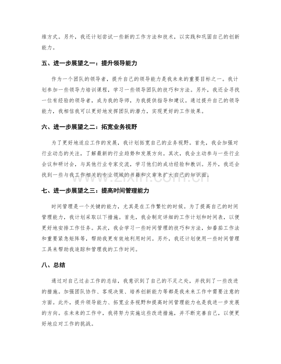 工作总结的改进措施和进一步展望.docx_第2页