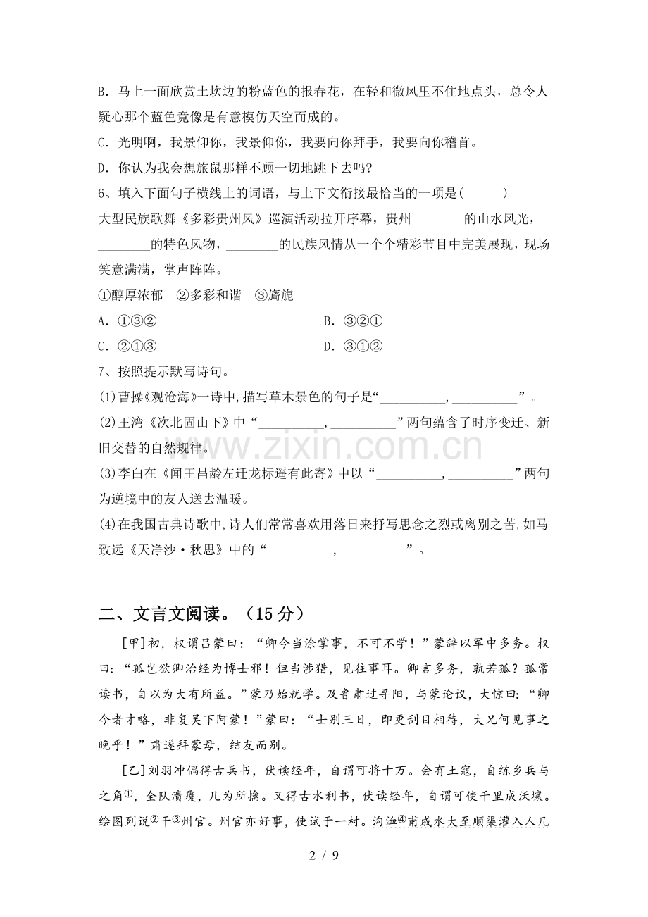 部编版七年级语文上册期末考试卷.doc_第2页