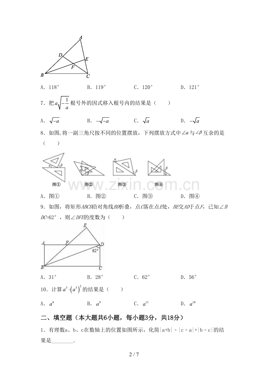 人教版七年级数学上册期末考试卷含答案.doc_第2页