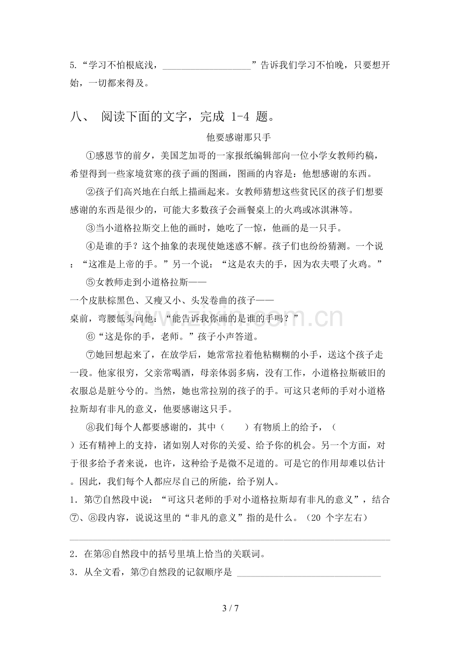 人教版四年级语文下册期末试卷及参考答案.doc_第3页