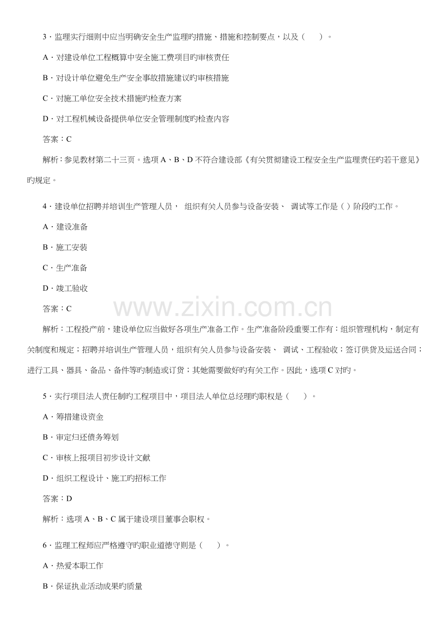 2022年监理工程师考试理论与法规试卷及答案.doc_第2页