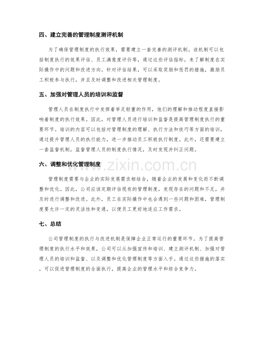 公司管理制度的执行与改进机制.docx_第2页