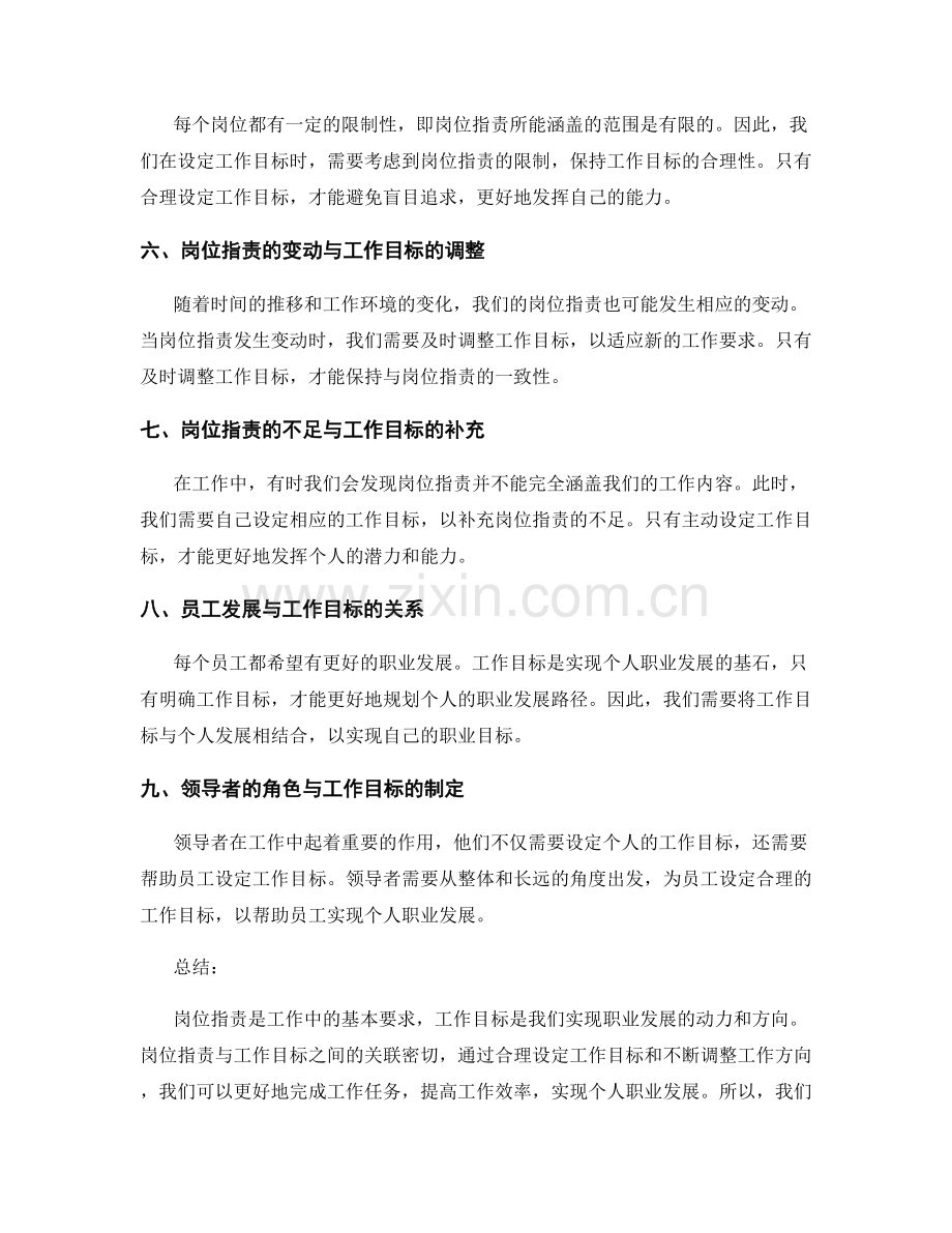 岗位职责与工作目标的关联分析.docx_第2页