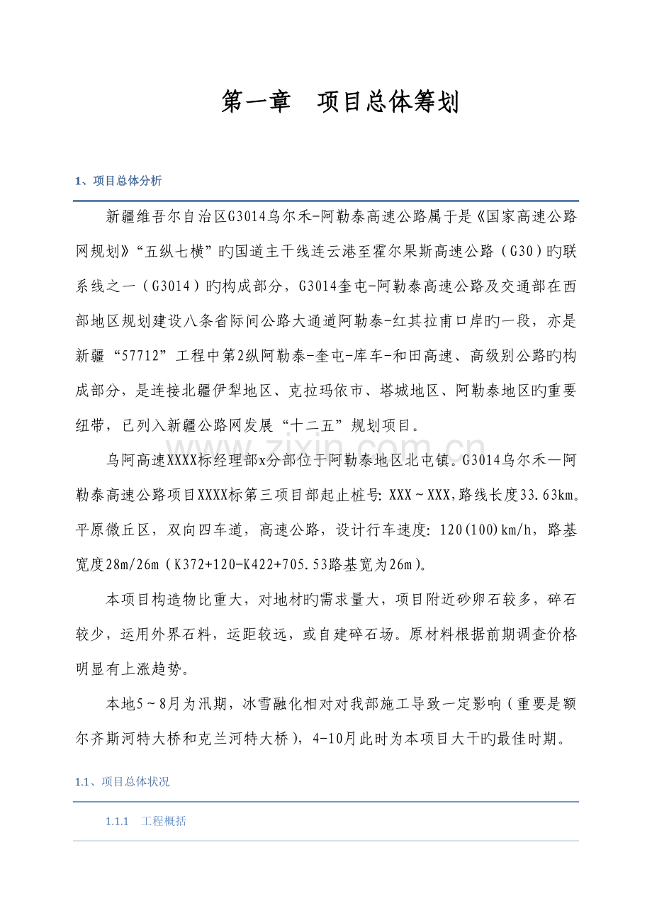 公路专项项目专题策划书.docx_第2页