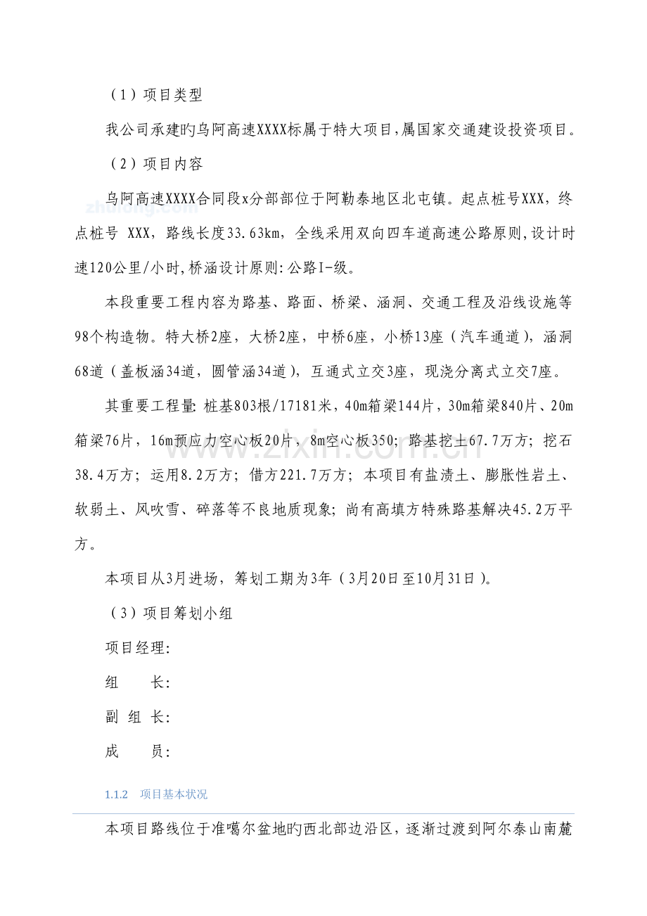 公路专项项目专题策划书.docx_第3页