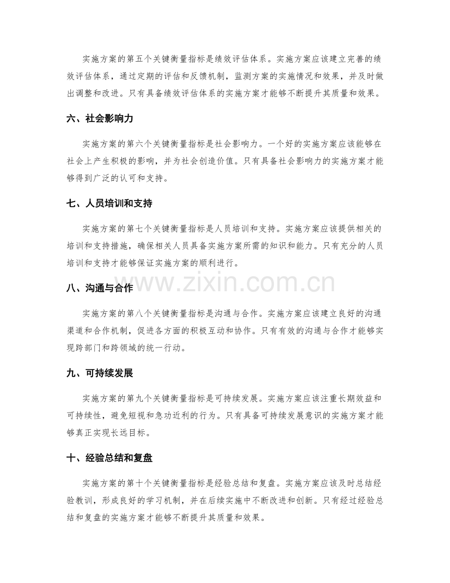 实施方案的关键衡量指标.docx_第2页