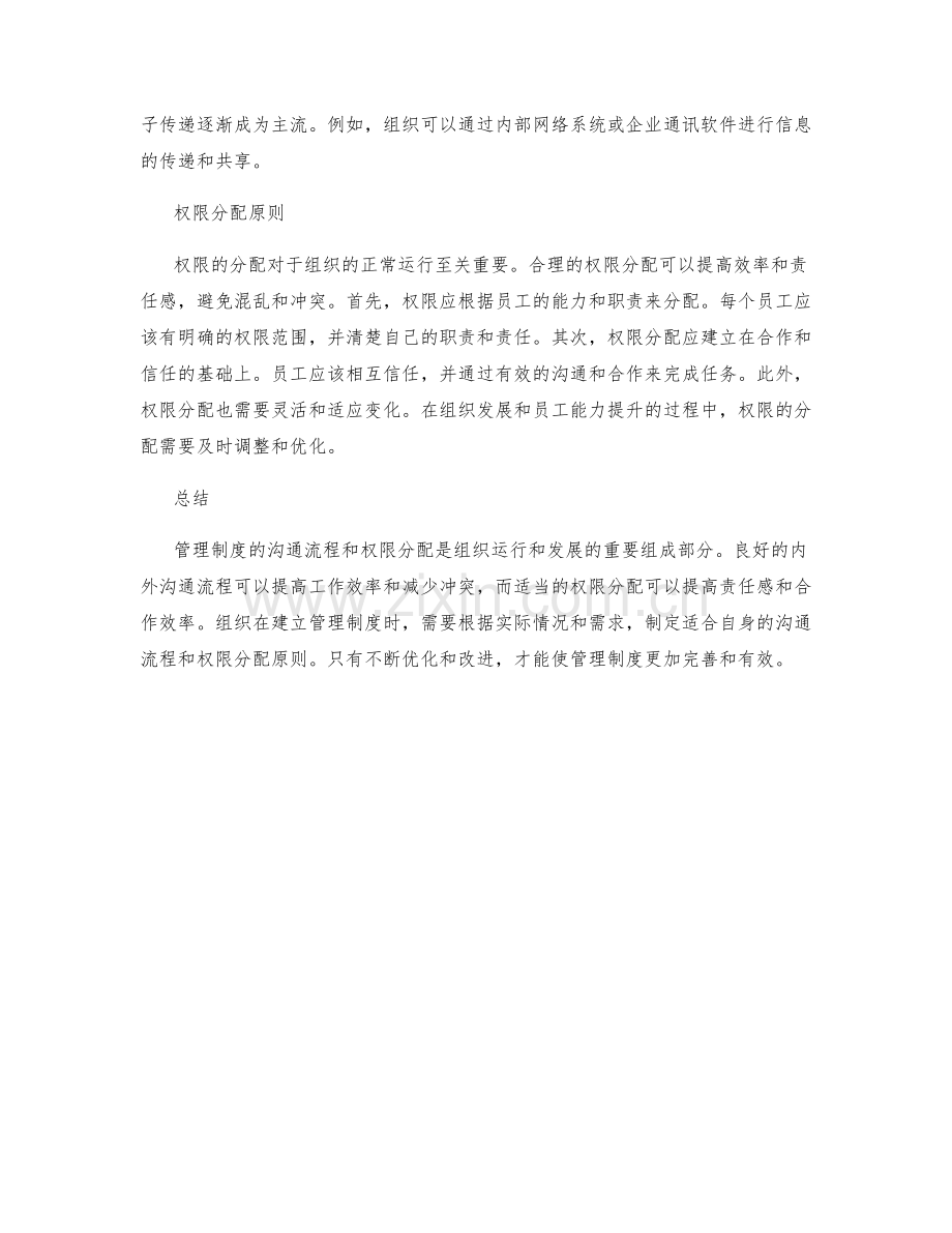 管理制度的沟通流程与权限分配.docx_第2页