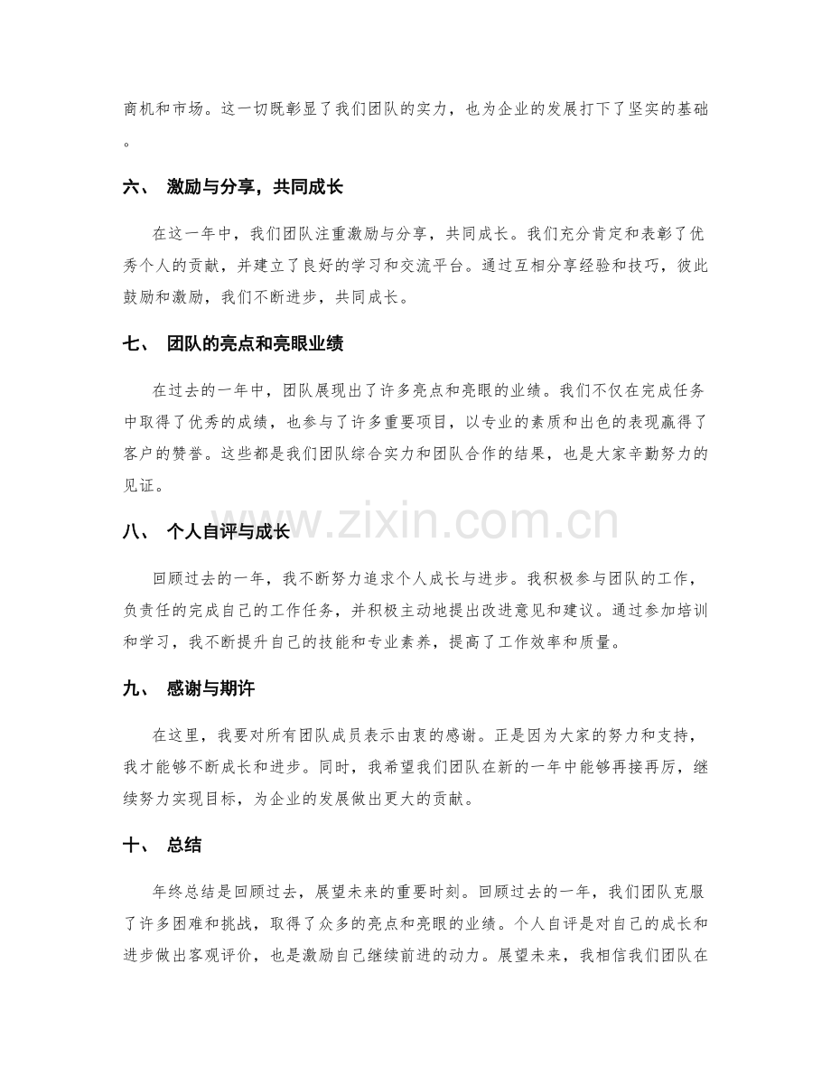 年终总结的团队表彰与个人自评.docx_第2页