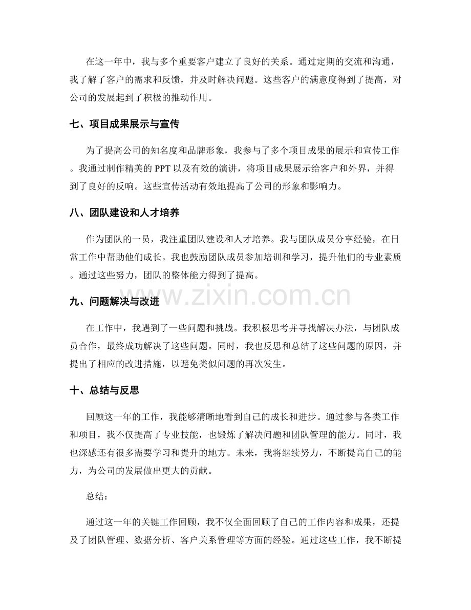 年终总结的关键工作回顾.docx_第2页