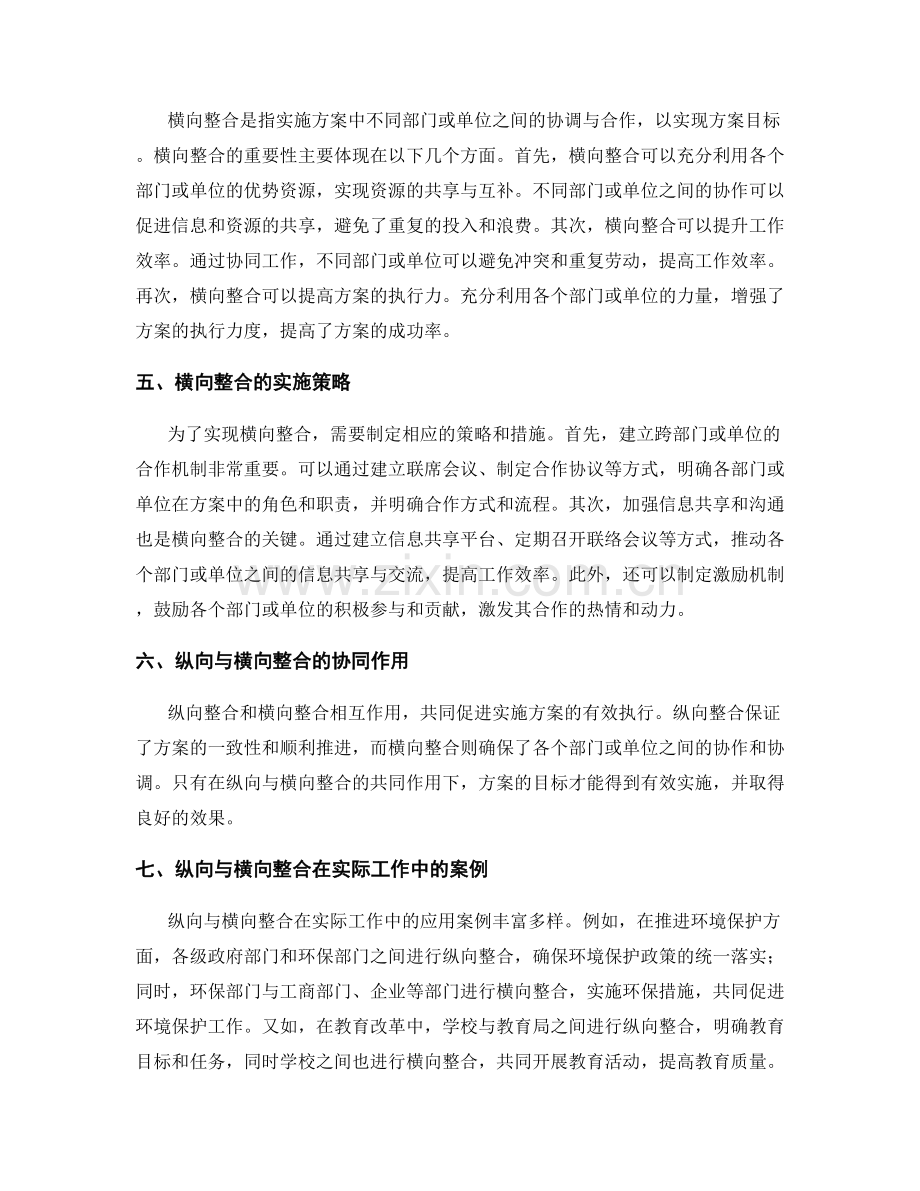 实施方案的纵向与横向整合.docx_第2页