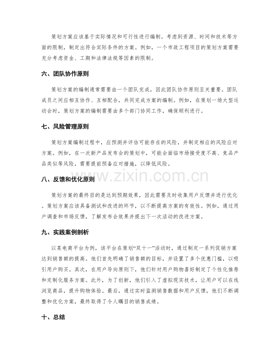 策划方案编制的核心原则与实践案例剖析.docx_第2页