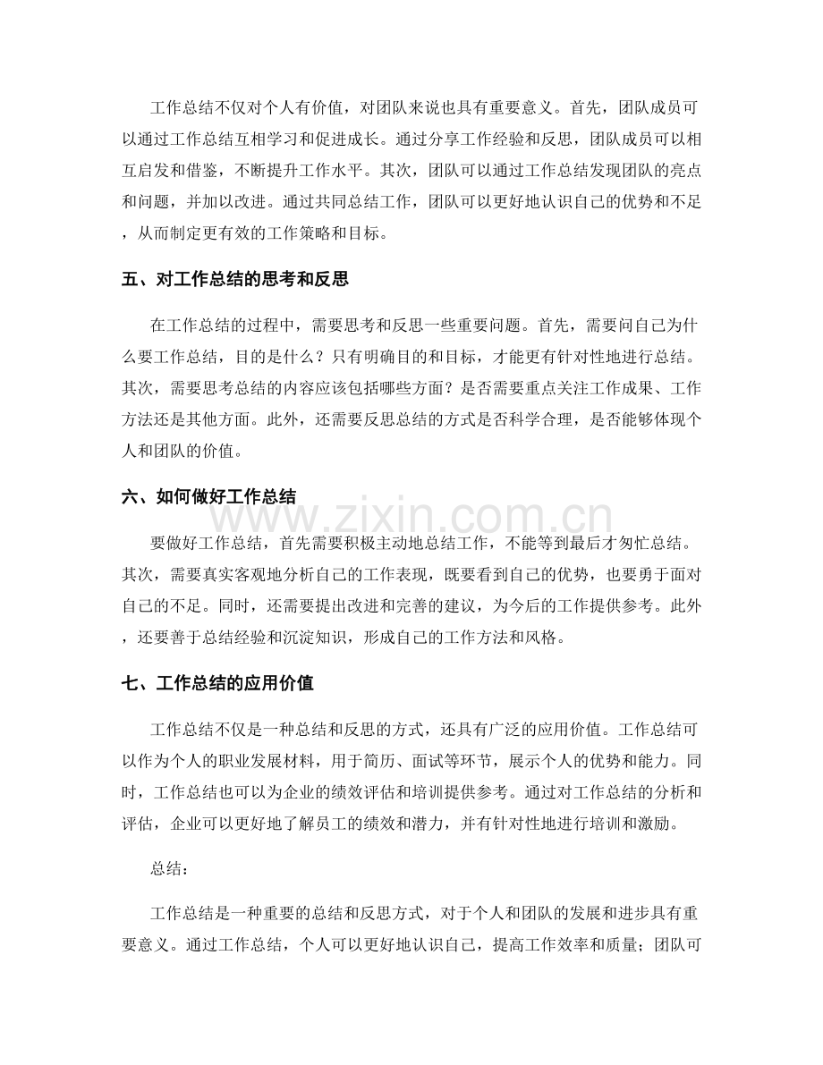 工作总结的总结和思考.docx_第2页