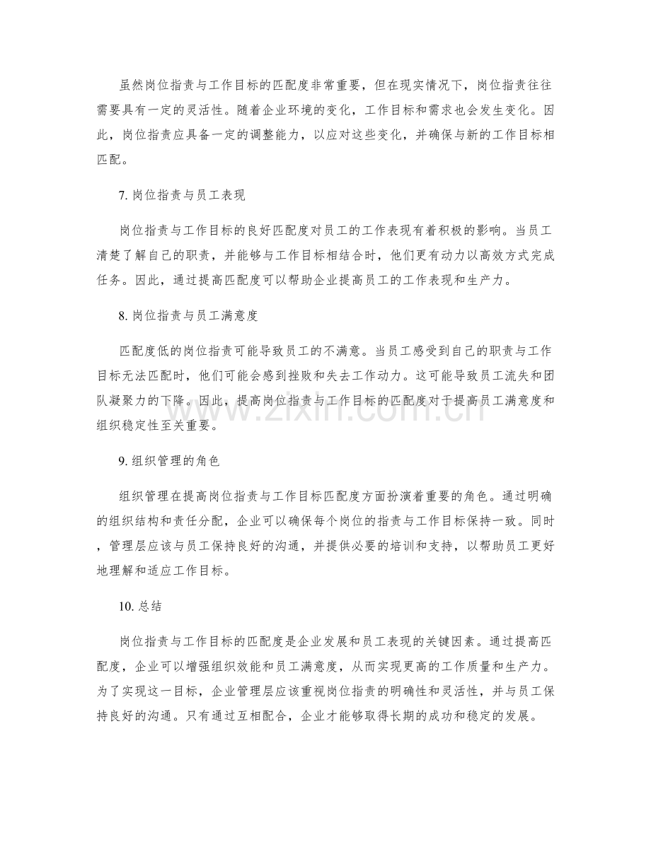 岗位职责与工作目标的匹配度.docx_第2页