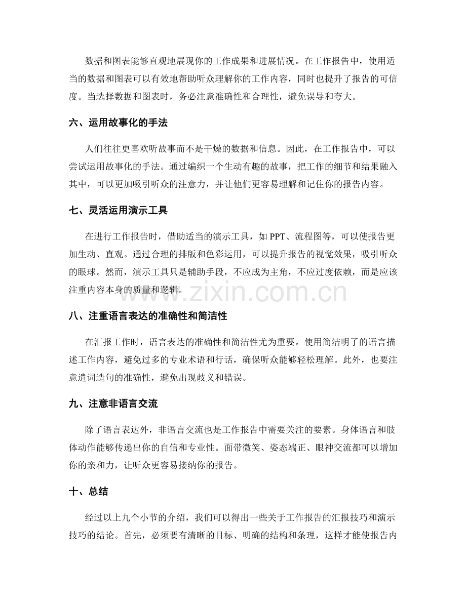 工作报告的汇报技巧和演示技巧.docx_第2页