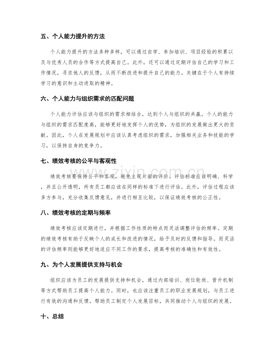 绩效考核的个人能力评估与发展规划.docx_第2页