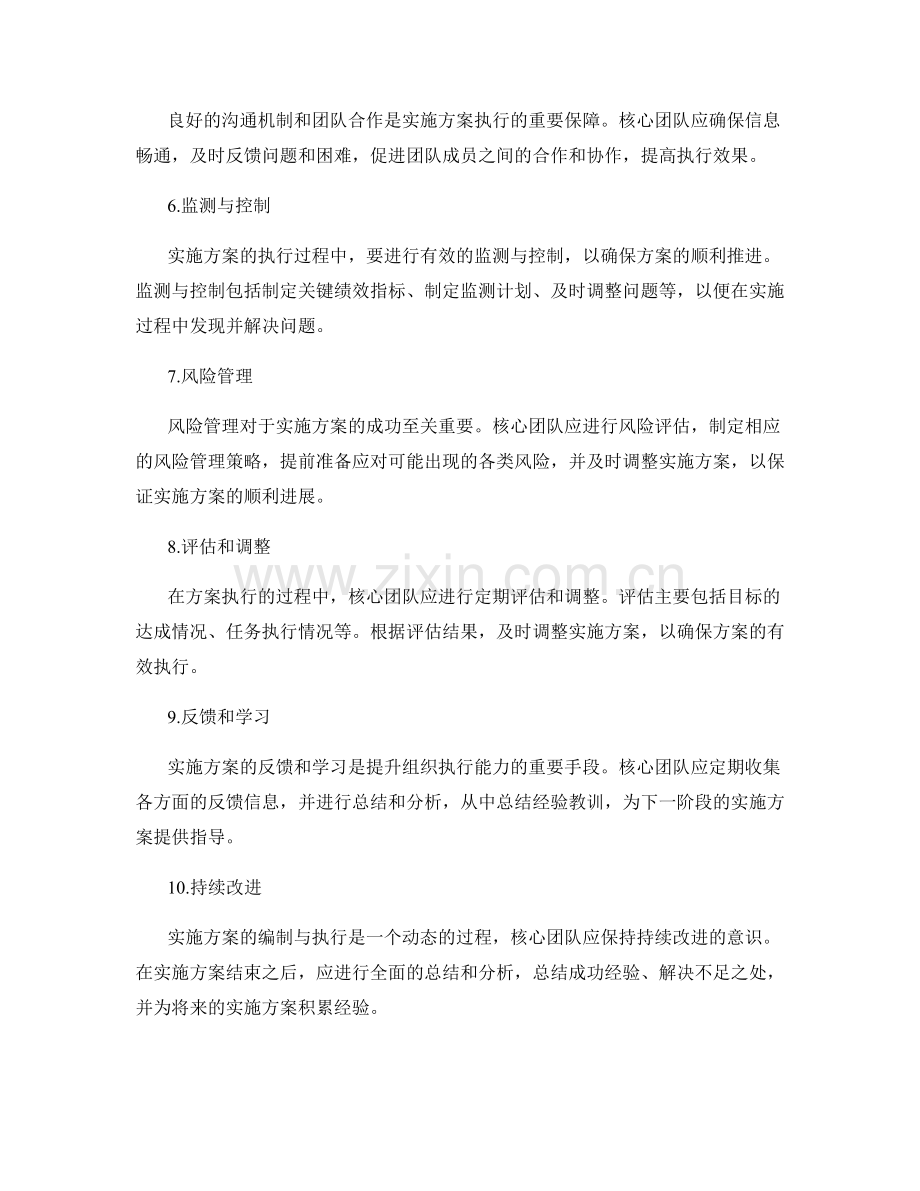 实施方案的编制与执行的实战指南.docx_第2页