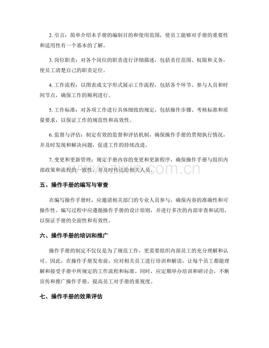 规范的管理制度操作手册.docx_第2页