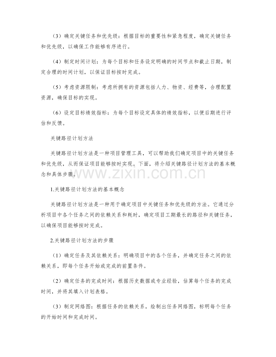 工作计划的目标设定和关键路径计划方法.docx_第2页