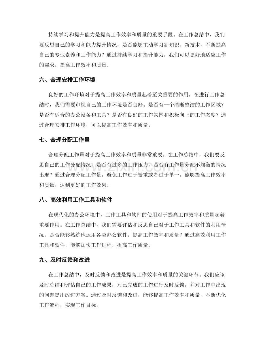 工作总结的工作效率和质量关键要素.docx_第2页