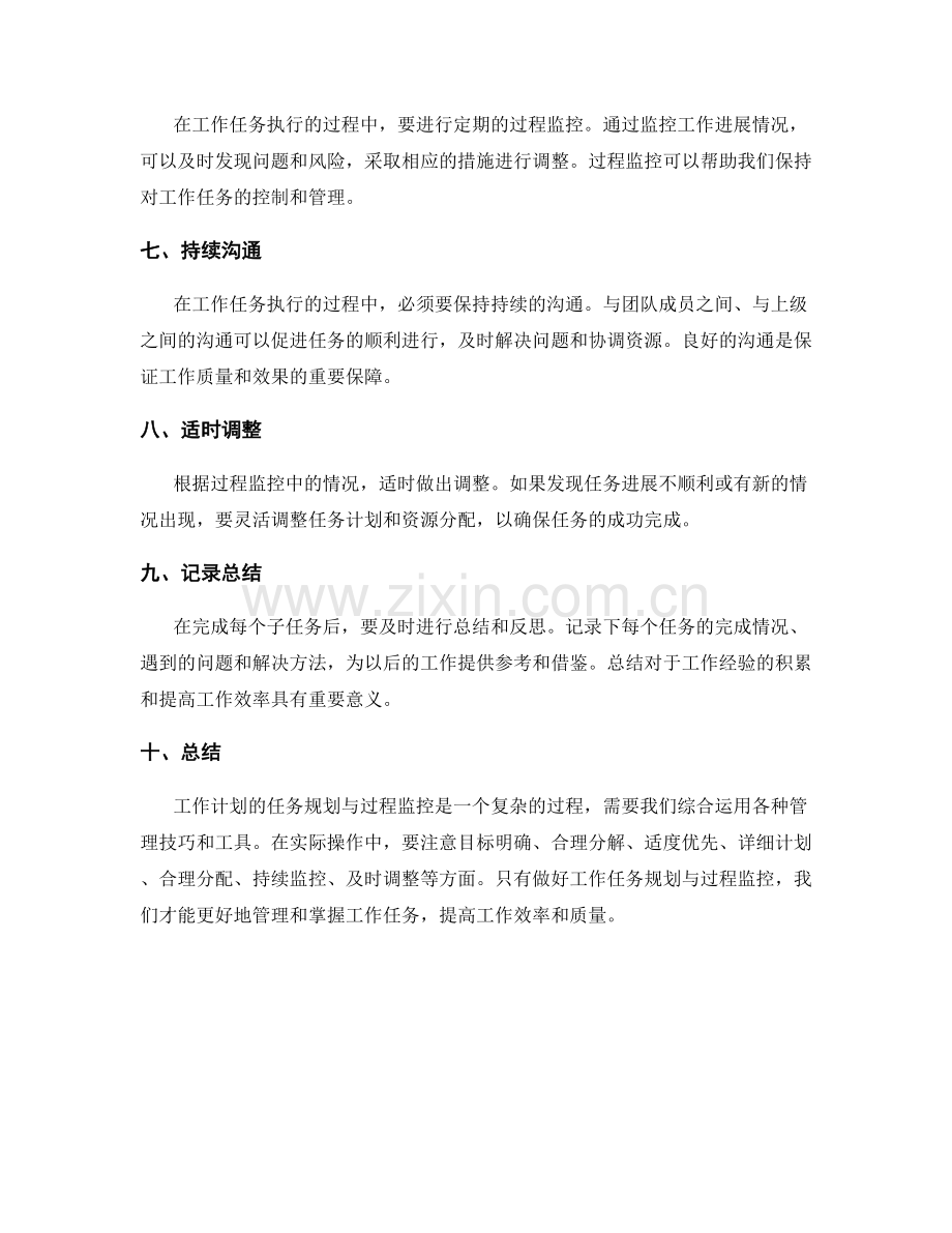 工作计划的任务规划与过程监控.docx_第2页