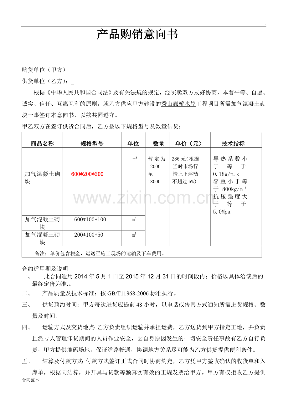 产品购销合同意向书.docx_第1页