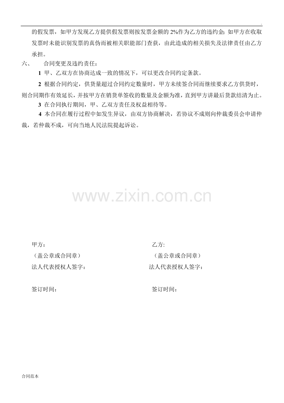 产品购销合同意向书.docx_第2页