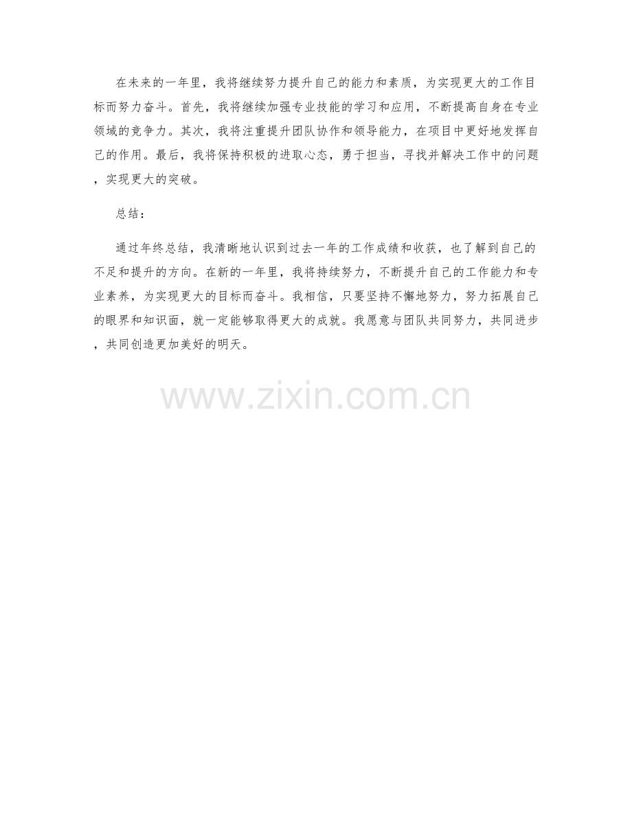 年终总结中的汇总归纳和展望规划.docx_第2页