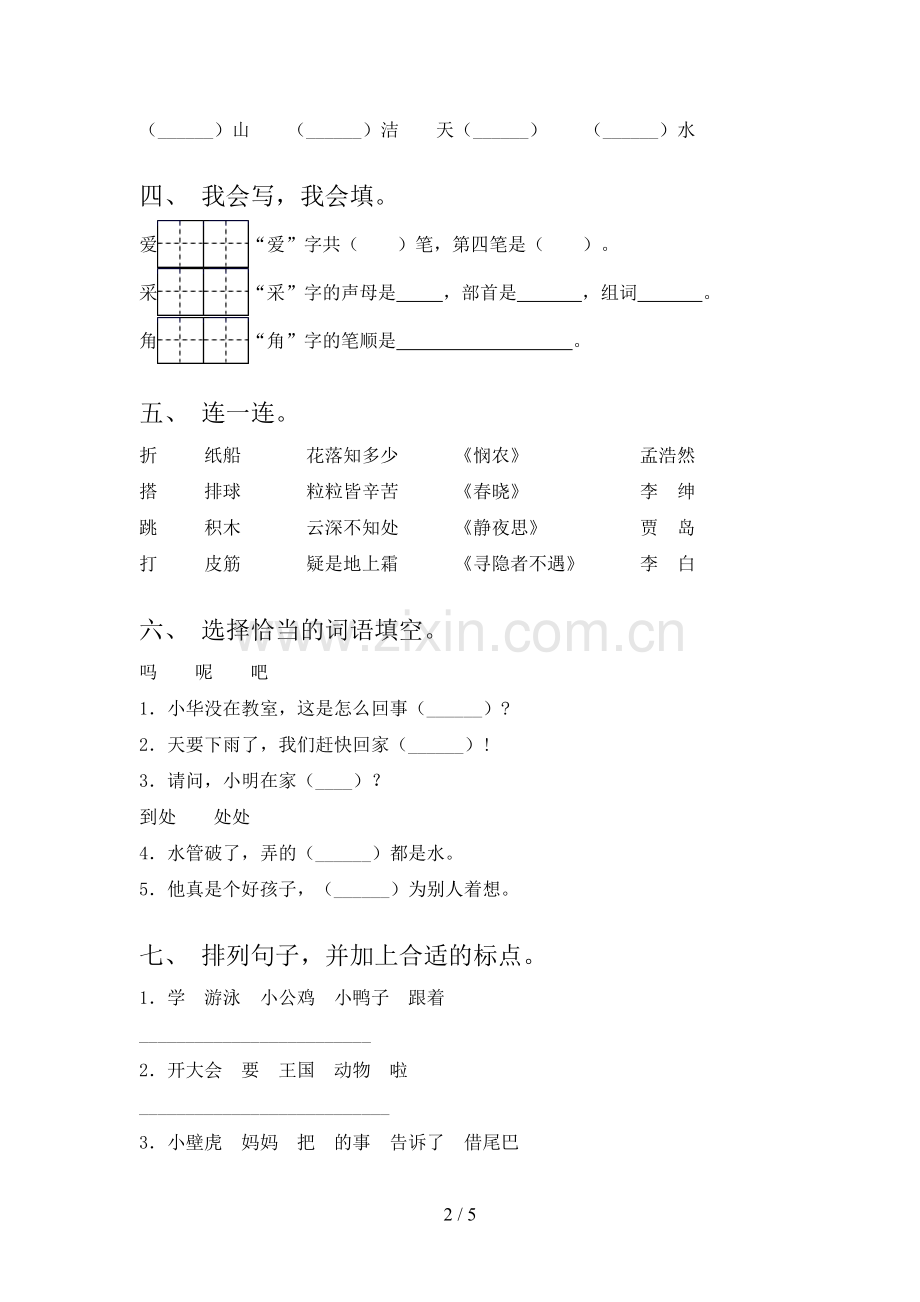 部编版一年级语文上册期末考试卷(带答案).doc_第2页