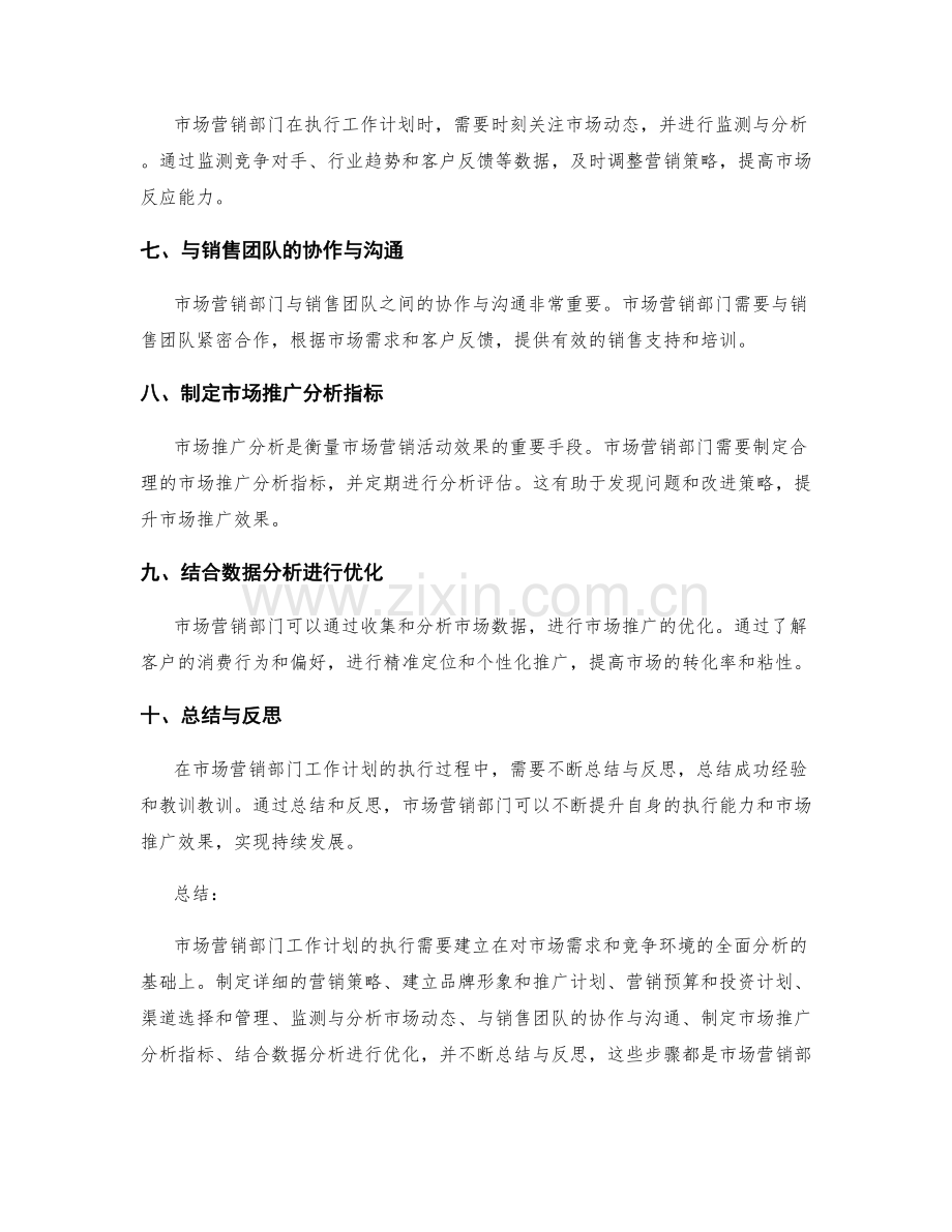 市场营销部门工作计划的执行与市场推广分析.docx_第2页