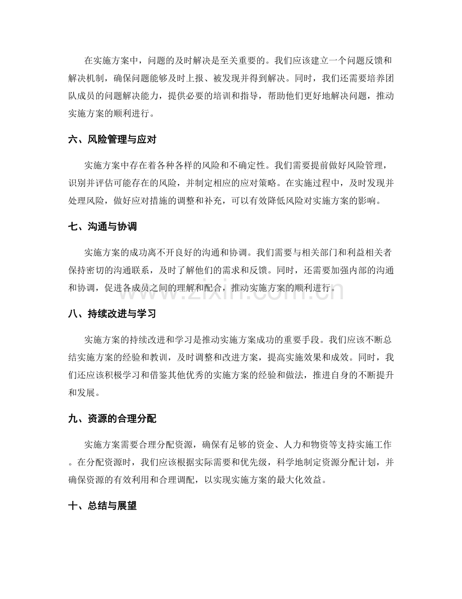 实施方案的计划跟踪与问题解决.docx_第2页