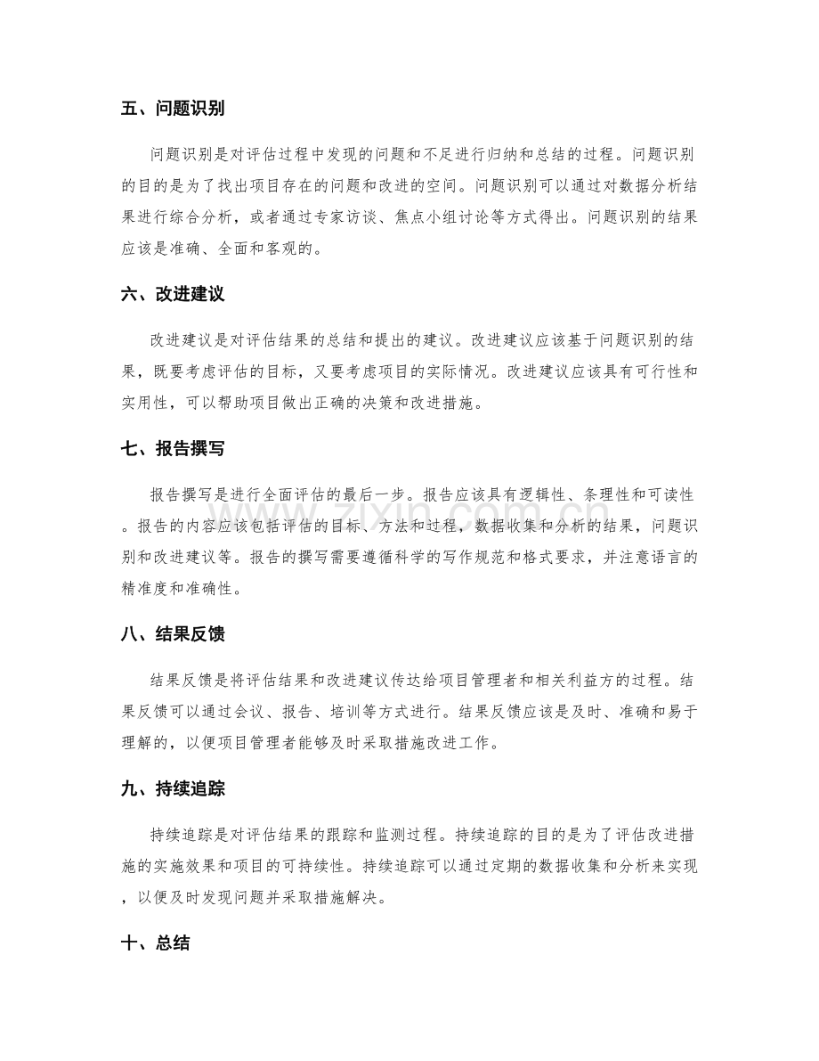 全面评估工作总结的要素.docx_第2页