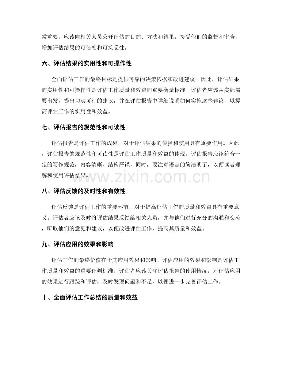 全面评估工作总结的质量和效益.docx_第2页