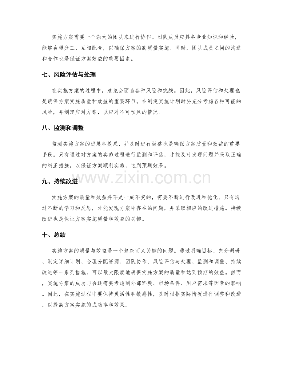 实施方案的质量与效益.docx_第2页