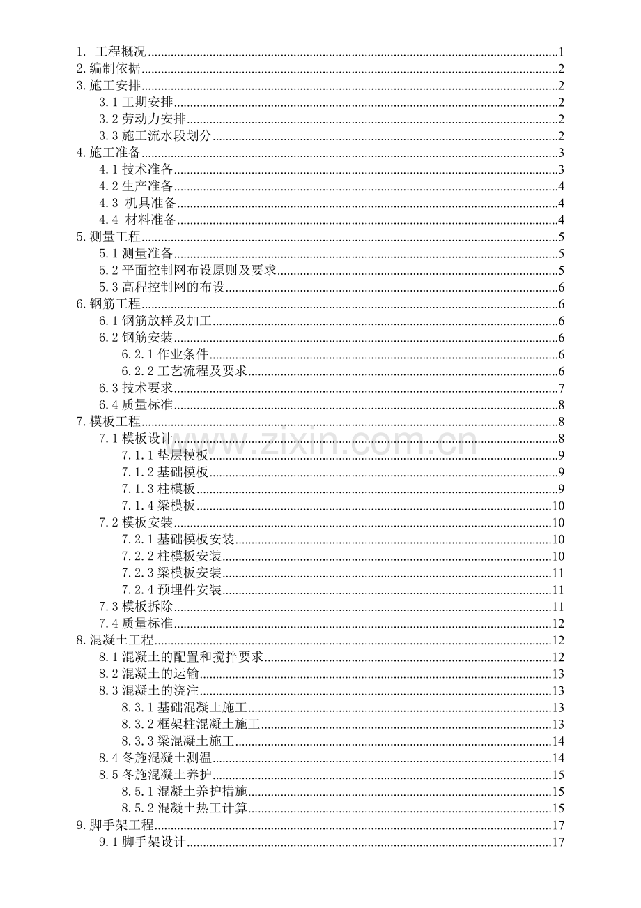 综合管廊施工技术方案.doc_第2页