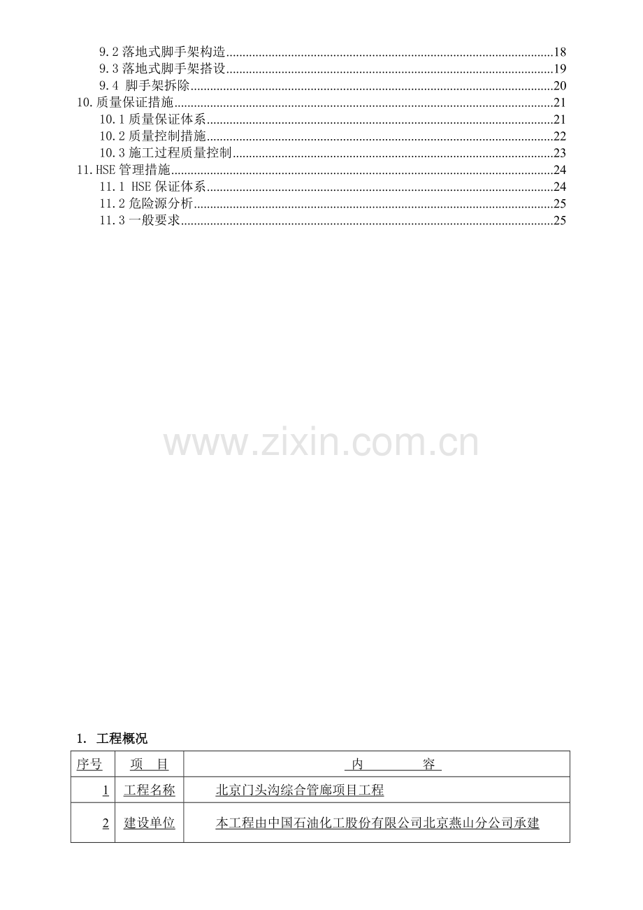 综合管廊施工技术方案.doc_第3页