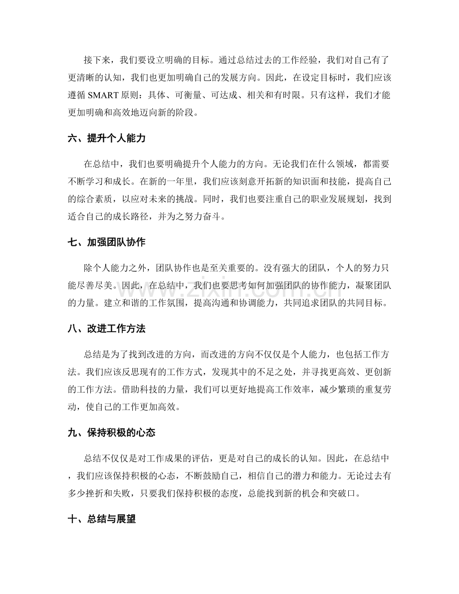 年终总结的重中之重与改进方向.docx_第2页