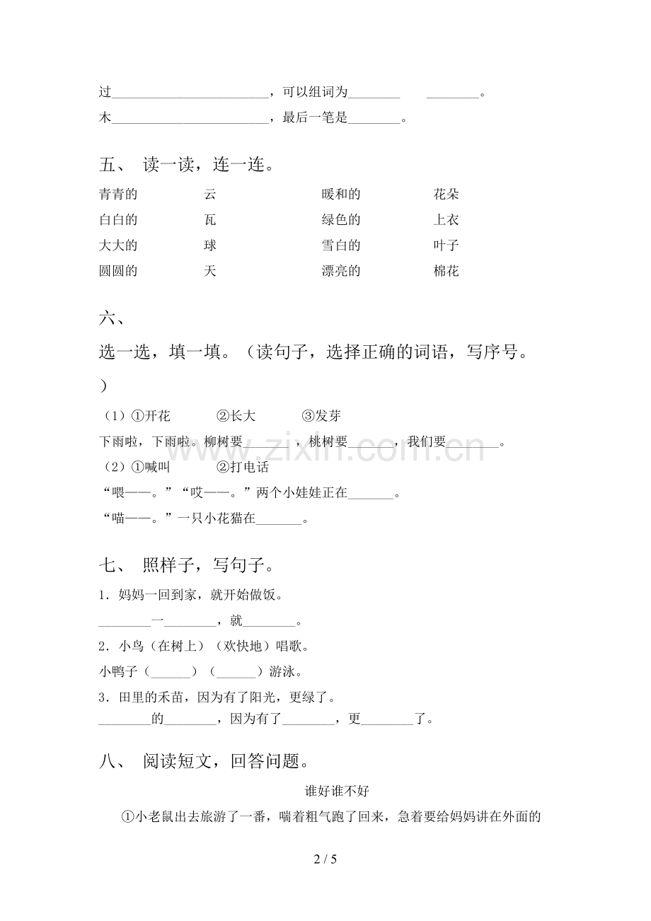 2022年一年级语文上册期末考试卷(带答案).doc_第2页