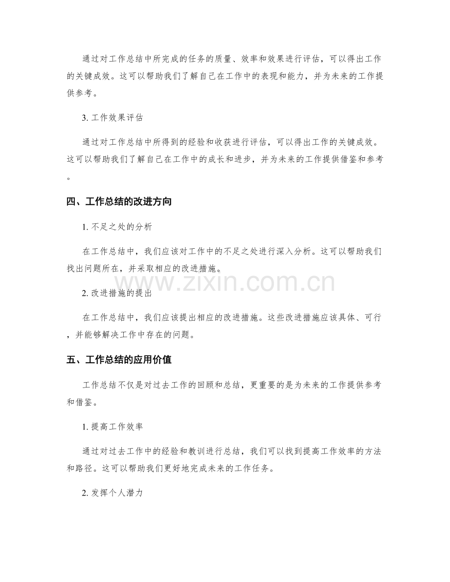 工作总结的评估细节和关键成效分析.docx_第2页