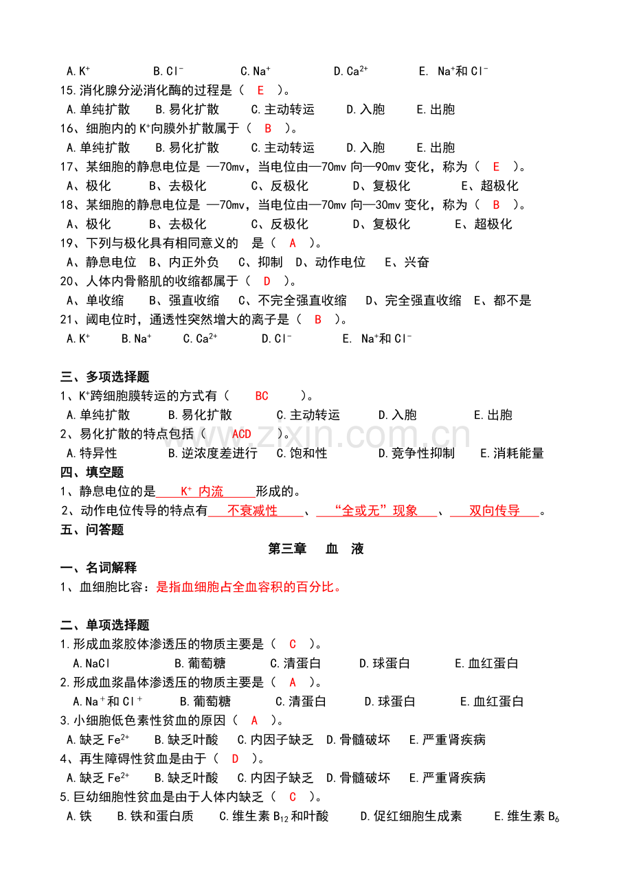 生理学习题集(答案版).doc_第3页