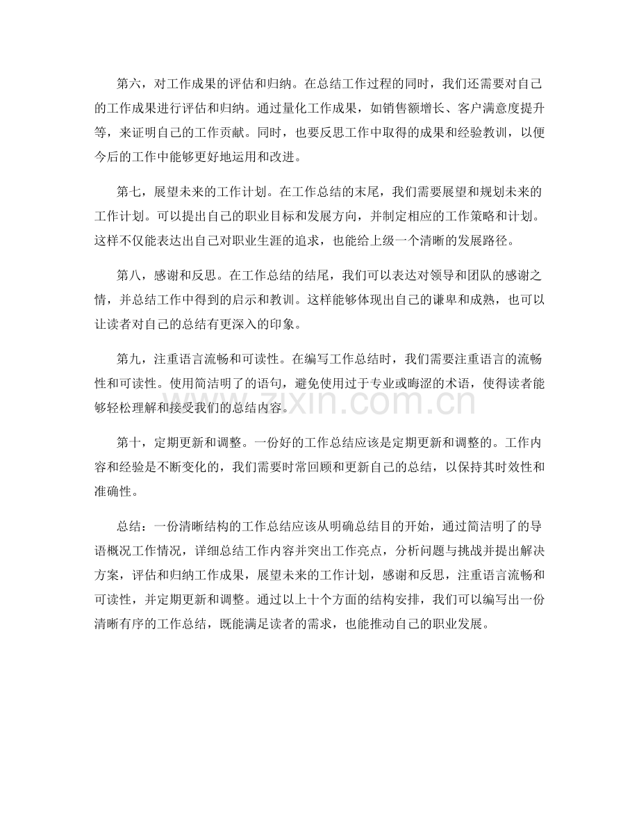 工作总结的清晰结构编写.docx_第2页