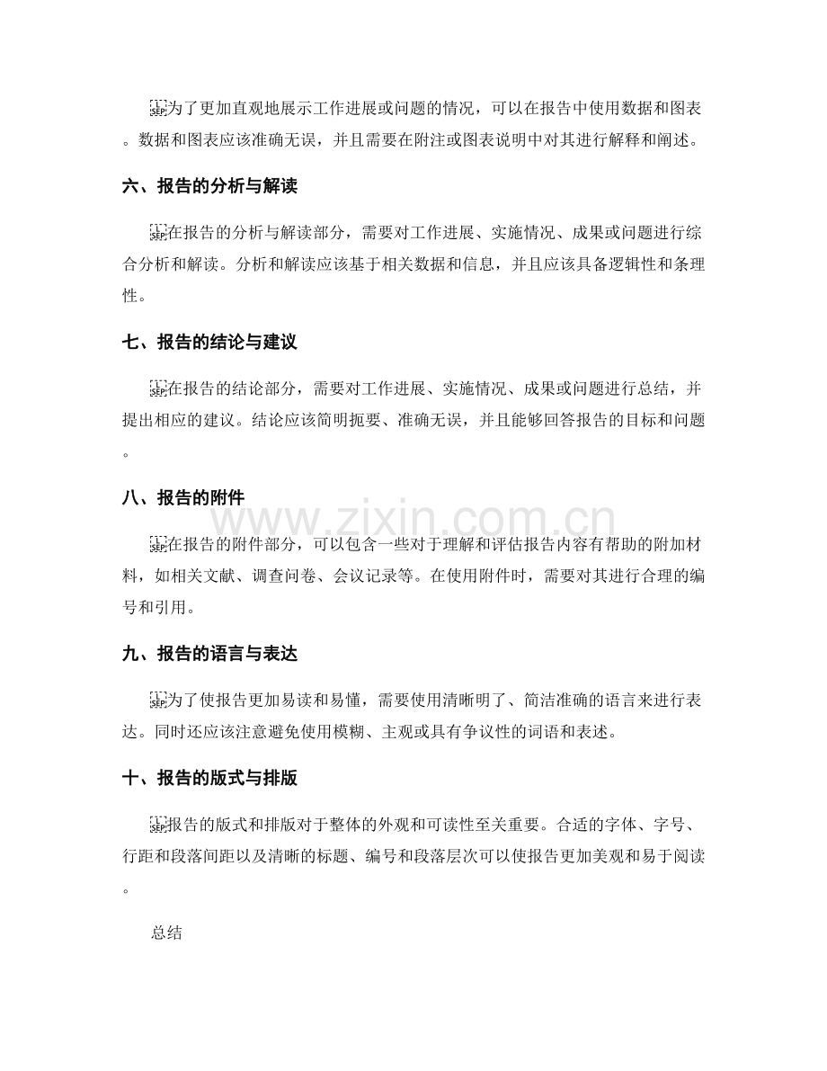 专业工作报告的格式与准则.docx_第2页