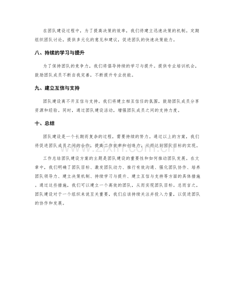 工作总结团队建设方案.docx_第2页