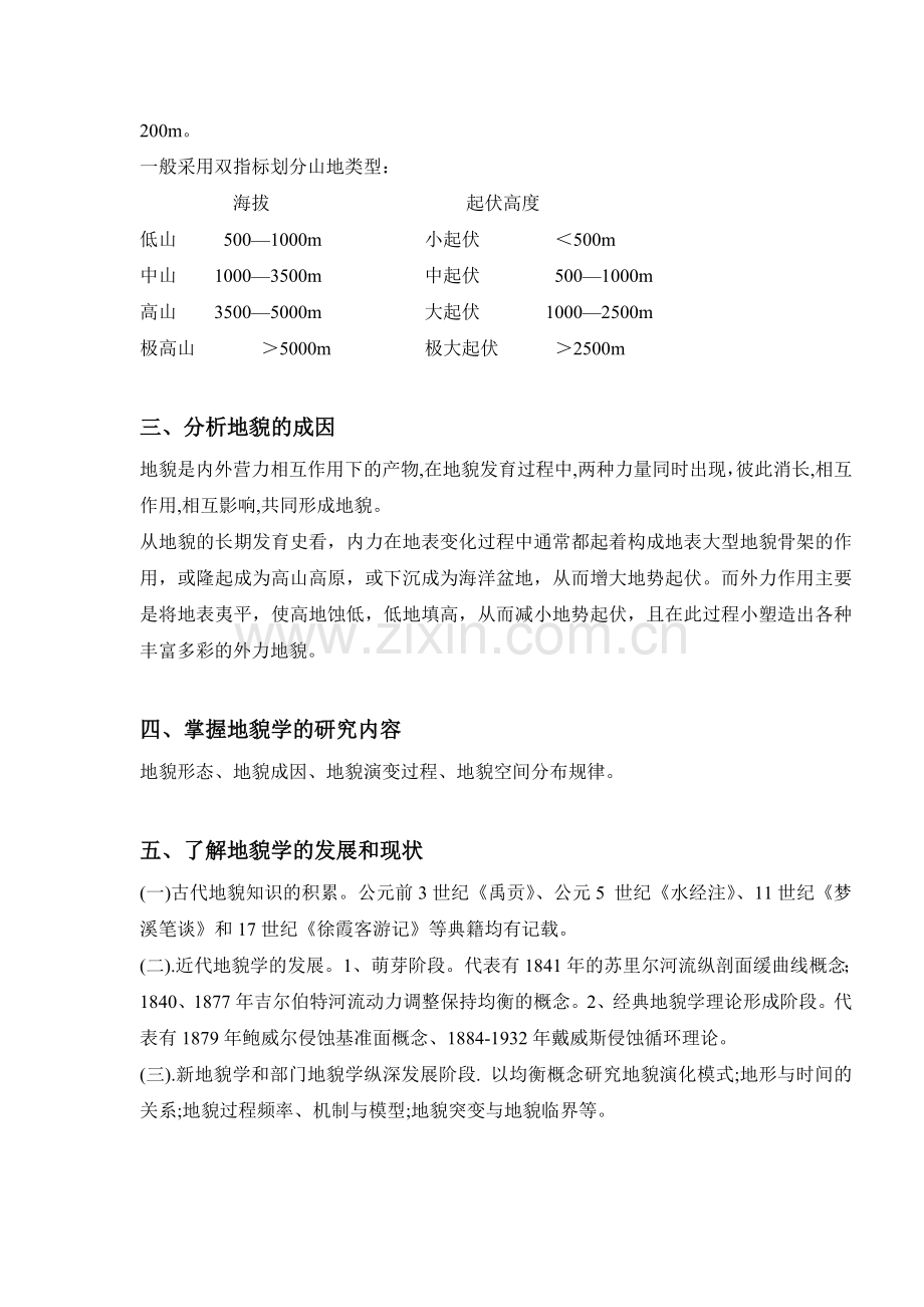 西南大学地科院地貌复习重点.doc_第2页