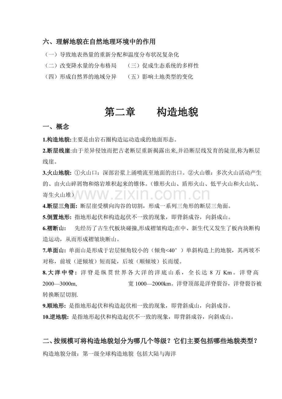 西南大学地科院地貌复习重点.doc_第3页