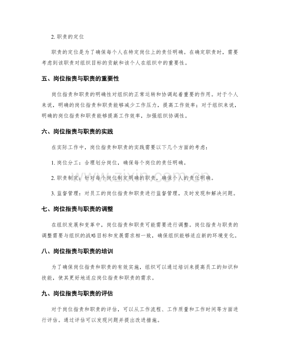 岗位职责与职责的解析与定位.docx_第2页