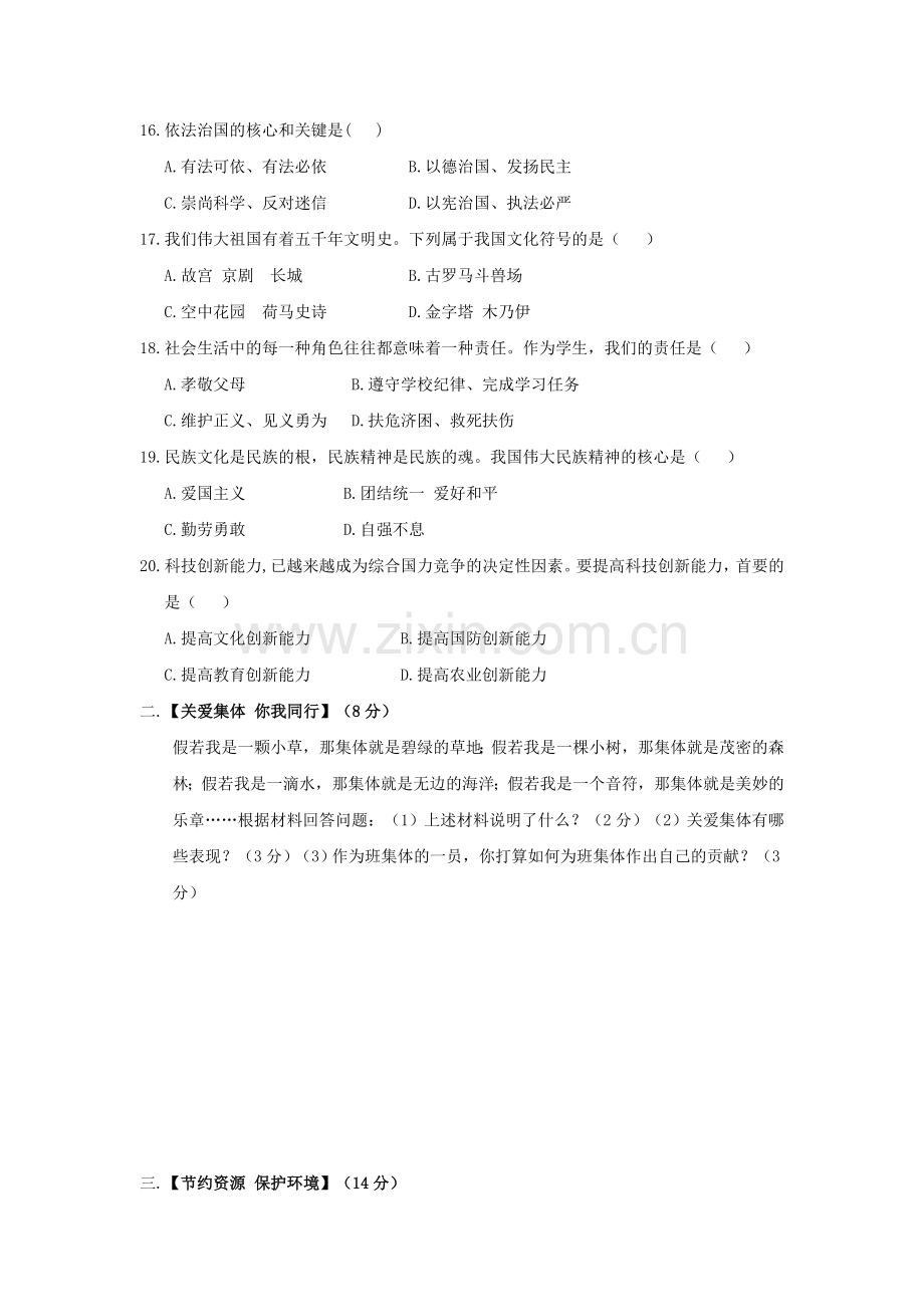 2019-2020年九年级上学期期中质量监测政治试题(II).doc_第2页