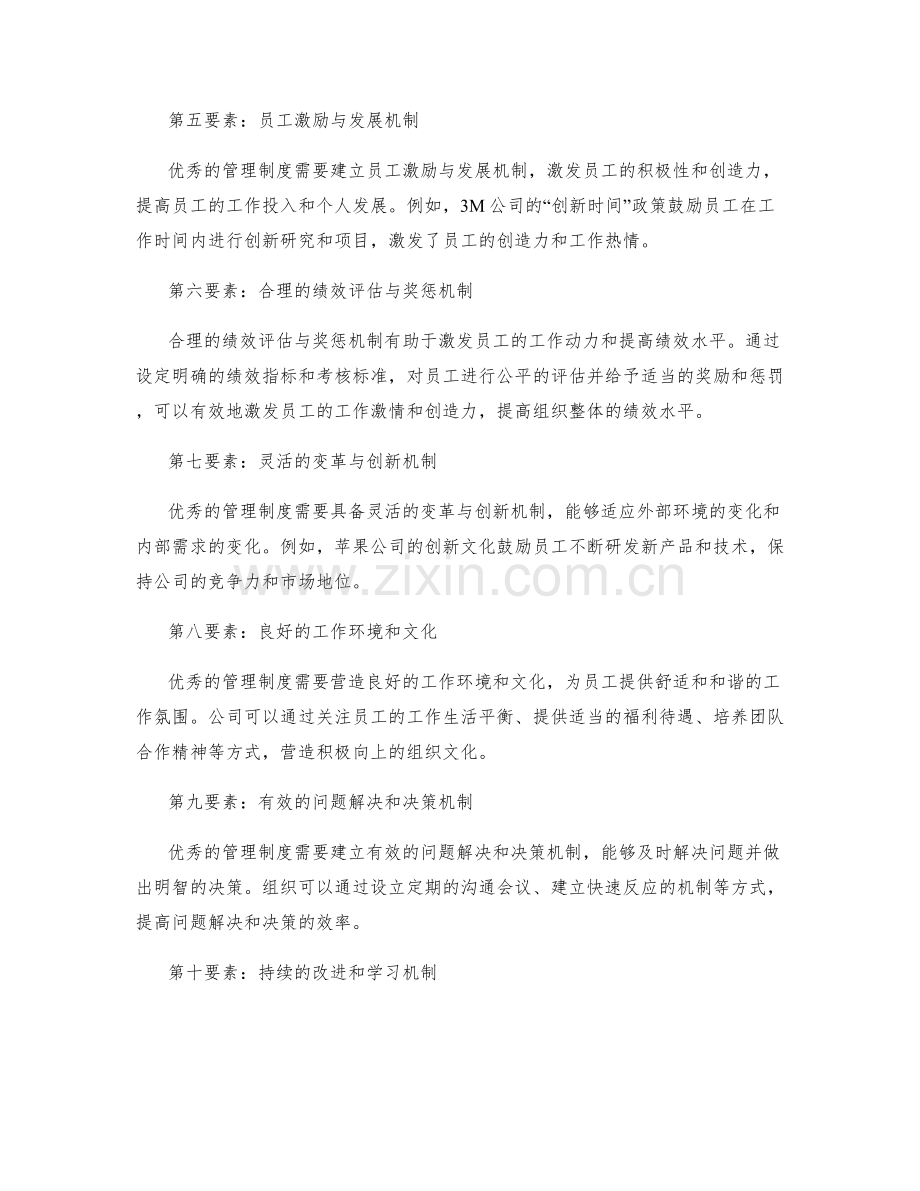 优秀管理制度的要素.docx_第2页