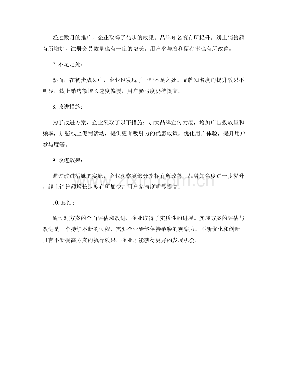 实施方案的评估与改进案例.docx_第2页